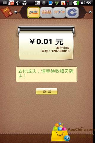 微付app下载安装最新版