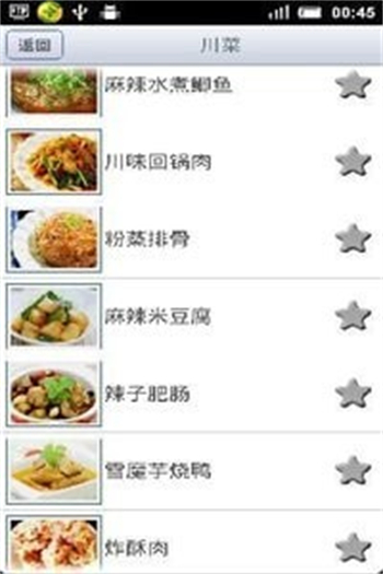 大众菜谱app下载正版手机版