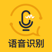 速转录音转文字助手苹果版