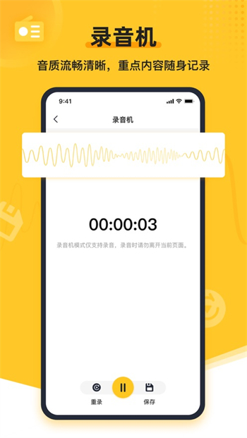 速转录音转文字助手ios下载免费版