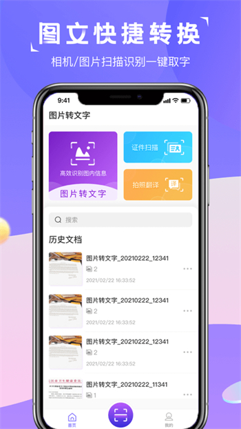 图片转文字识别精灵下载最新版