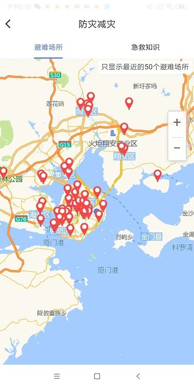 地震预警系统app下载最新版