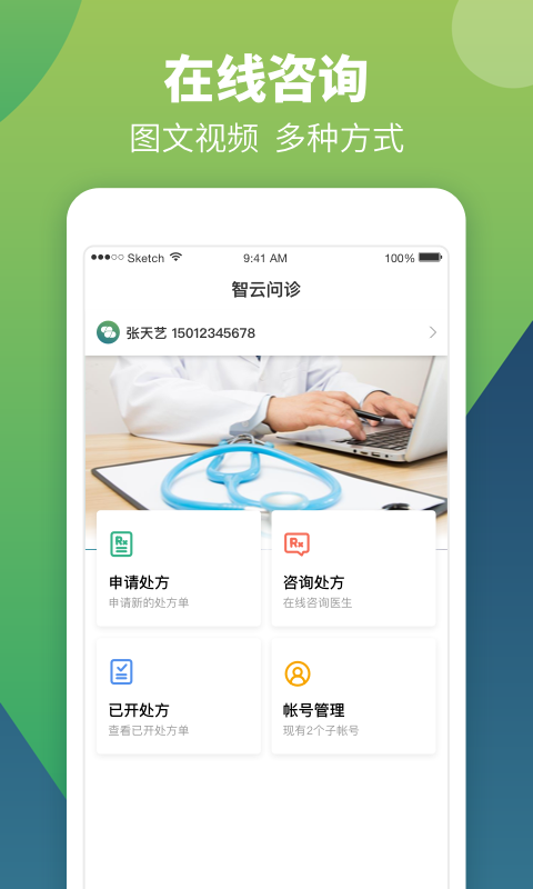 智云问诊app下载手机最新版