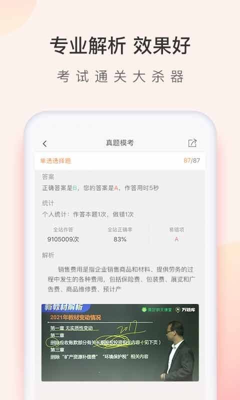 会计职称万题库下载最新版