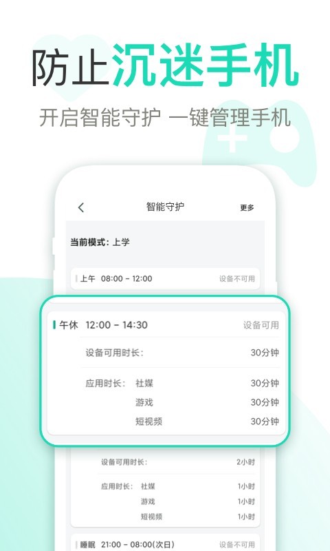 麦苗守护家长端app下载免费版