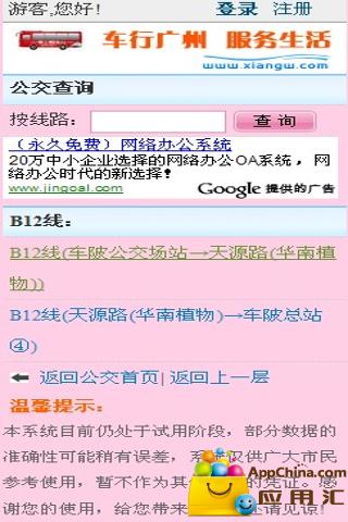 广州公交实时查询app下载