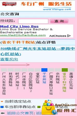 广州公交实时查询app下载最新版