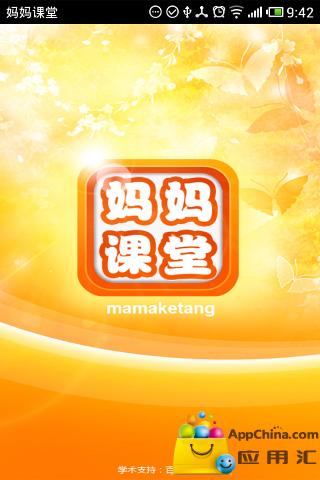 妈妈课堂app下载安卓最新版