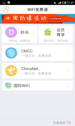 wifi免费通下载安装