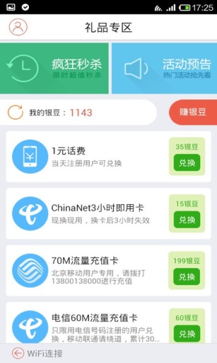 wifi免费通下载最新版