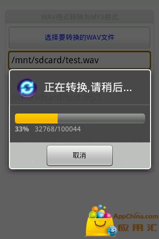 wav格式转换器手机版下载免费版