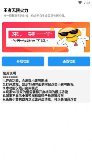 王者无限火力下载安装正版小黄鸭