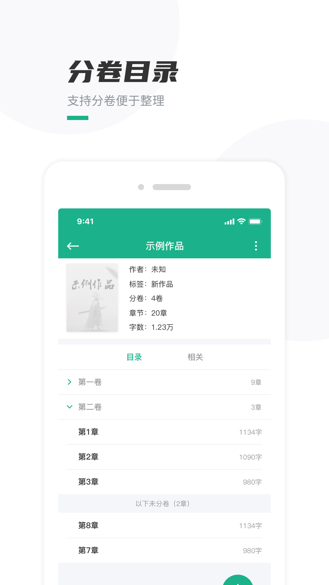 口袋写作下载app最新版
