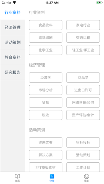 互助文档app正版下载