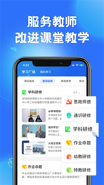 中小学智慧教育平台app下载