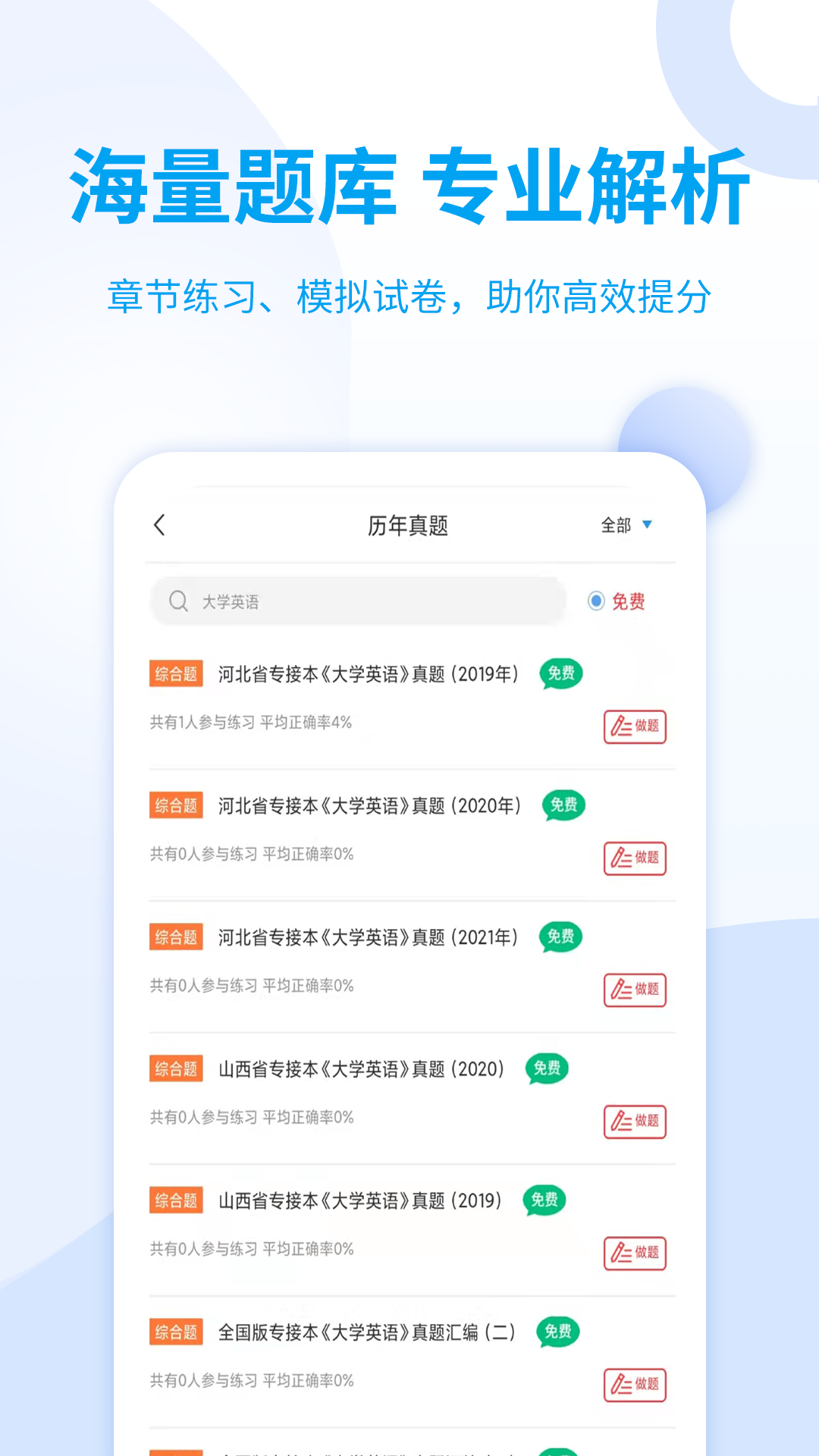 统招专升本app下载2022最新版