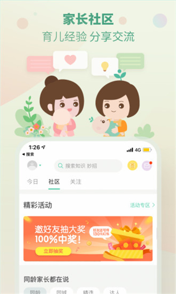 育学园app下载免费最新版