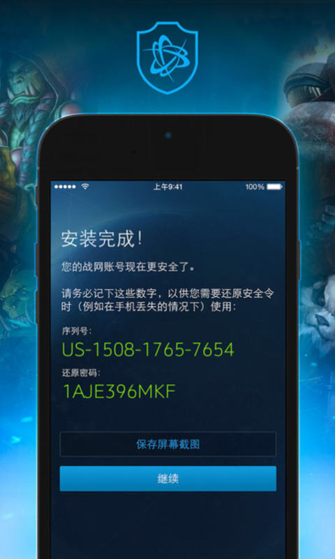 战网手机安全令app下载正版