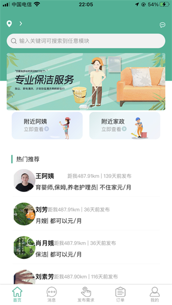 家政快报app下载手机最新版