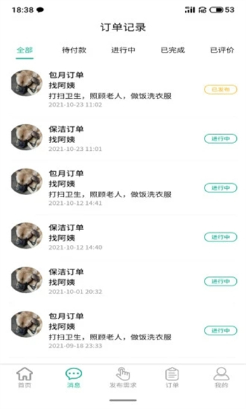 家政快报app下载