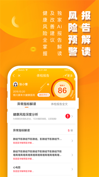 优健康app正版下载