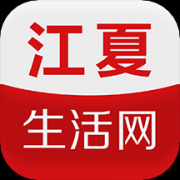 江夏生活网app手机最新版