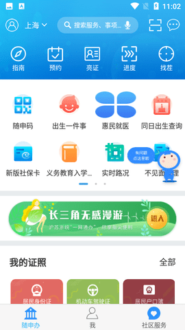 沪惠保app下载最新免费版