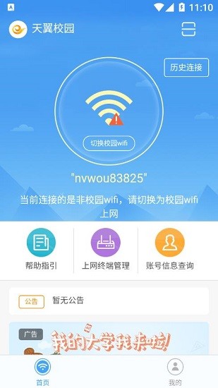 天翼校园app下载最新版