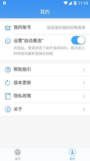 天翼校园网app下载最新免费版