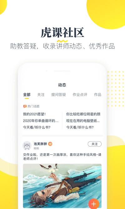 虎课app下载最新免费版