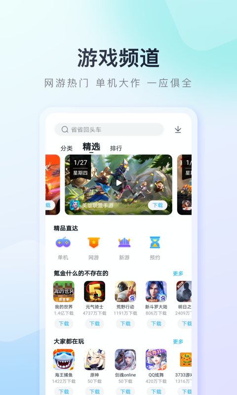 百度助手app免费下载手机版