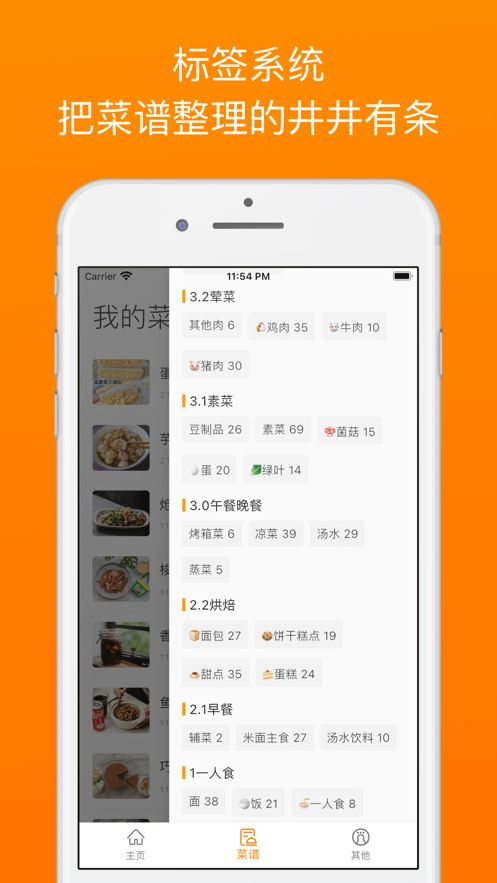 料理笔记app下载手机版