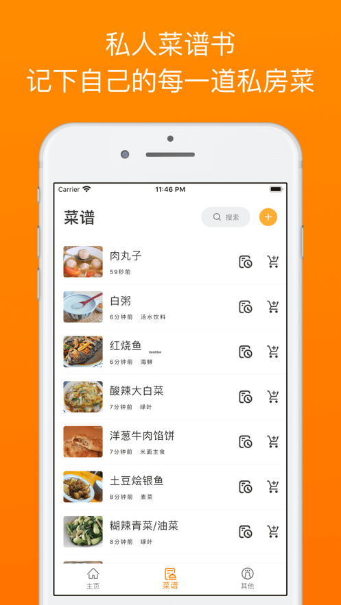 料理笔记app下载手机最新版