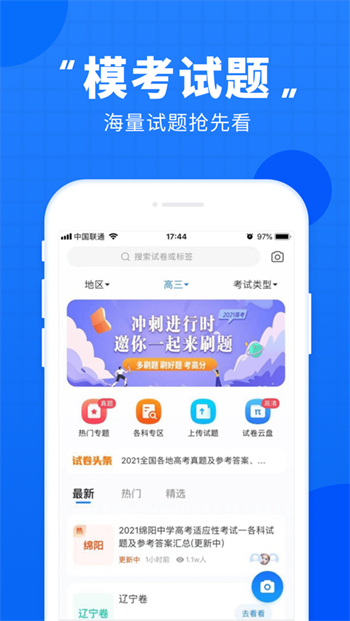 高考直通车app正版下载