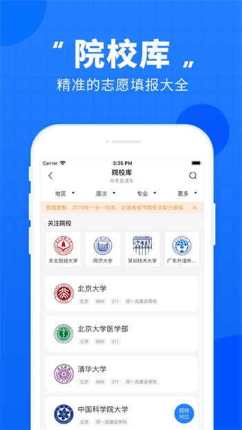 高考直通车app正版下载最新版