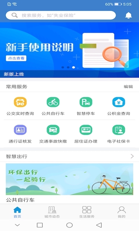 泰兴一卡通app下载手机最新版