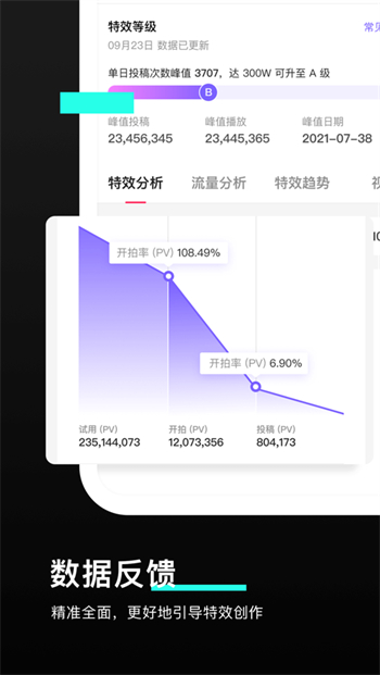 特效君app下载手机版