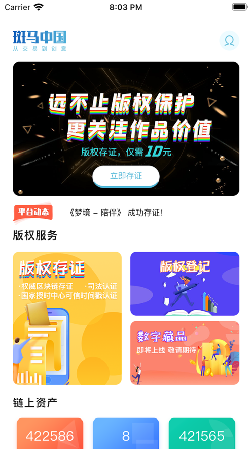斑马中国数字藏品app下载最新版