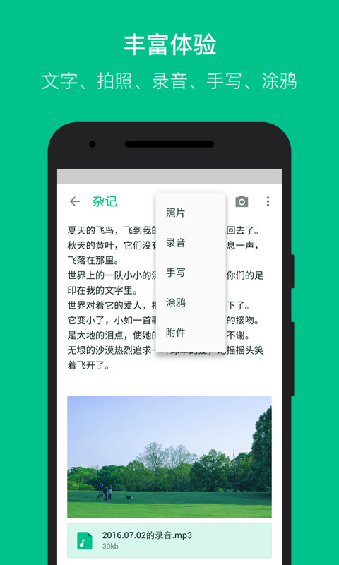 随笔记app下载最新手机版