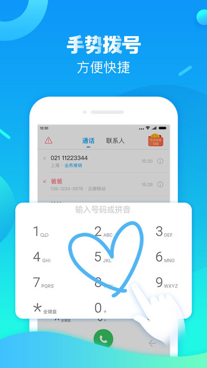 触宝号码助手下载安装最新免费版