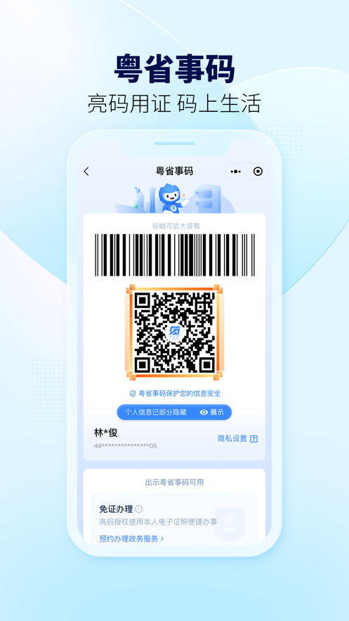 粤省事app免费下载