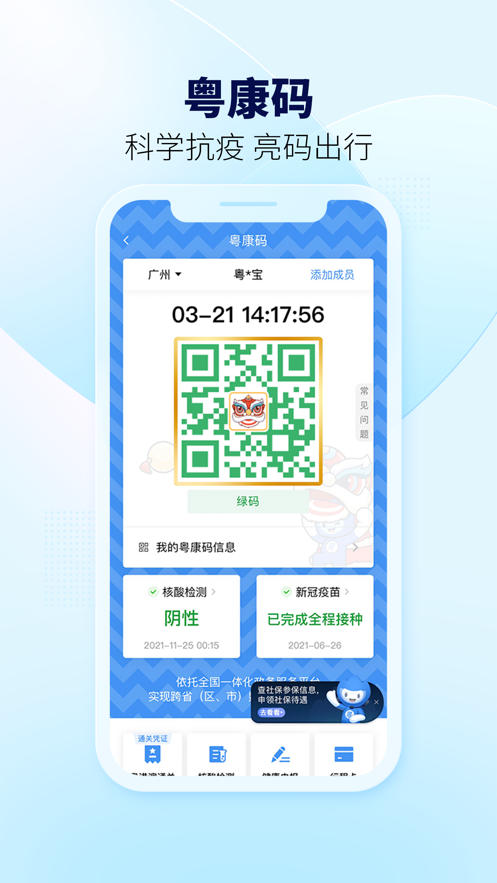粤省事app下载手机版免费版