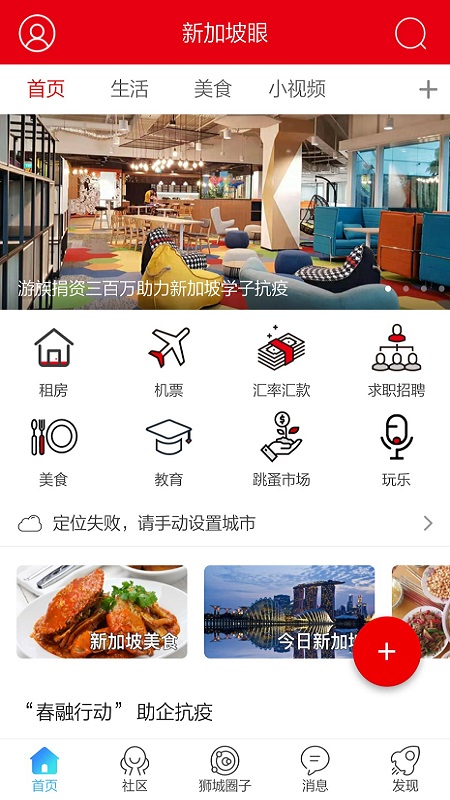 新加坡眼app下载手机最新版