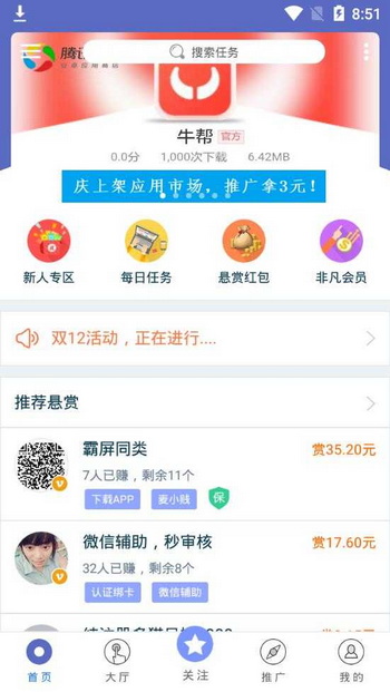 牛帮app下载正版最新版