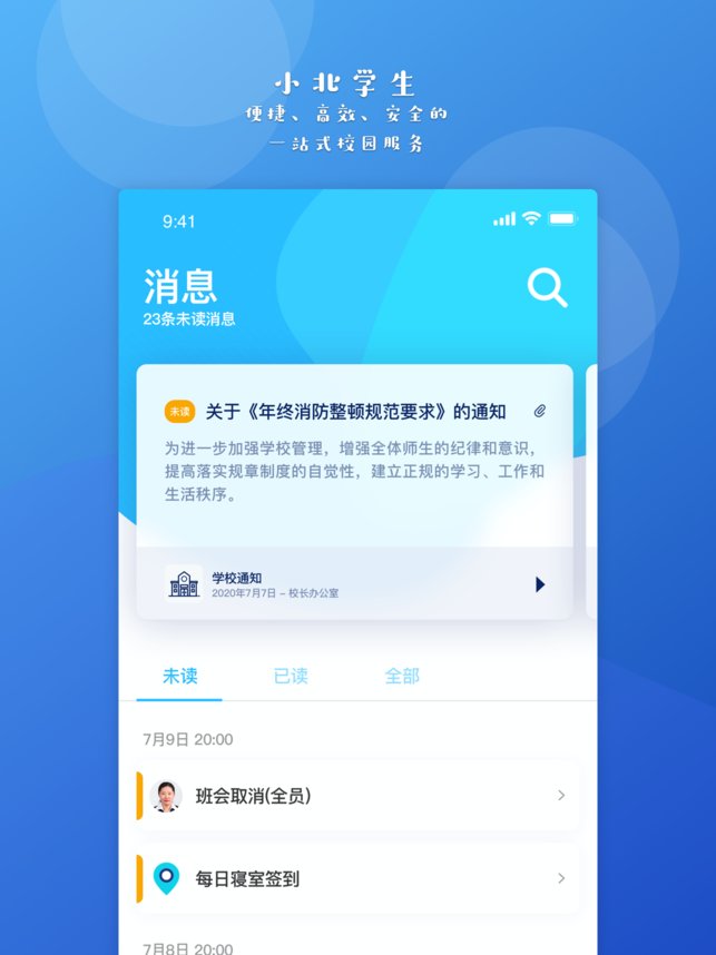 小北同学app最新版下载