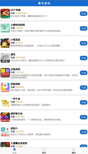 微伞小游戏旧版下载免费版