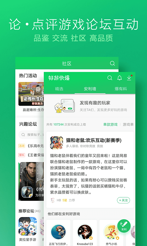 好游快报免费版下载