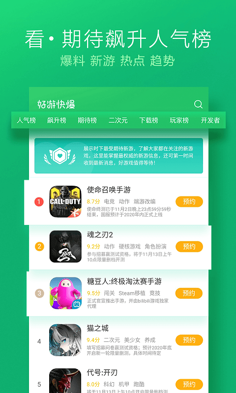 好游快报app最新免费版下载