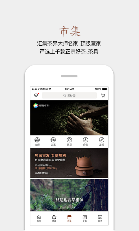 茶语网app手机最新版本下载