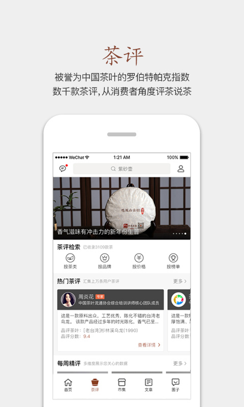 茶语网app下载手机版